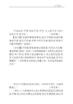 十子名言译评：晏子名言译评