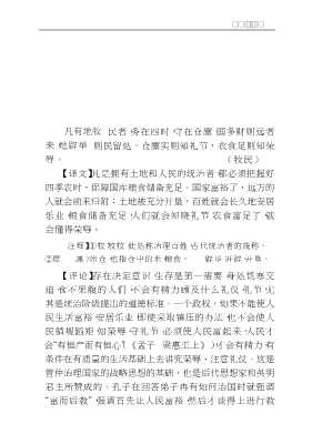 十子名言译评：晏子名言译评