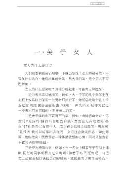 实用社会心理咨询丛书：女人与男人趣味心理探秘