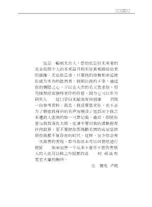 世界三大忏悔录：卢梭忏悔录