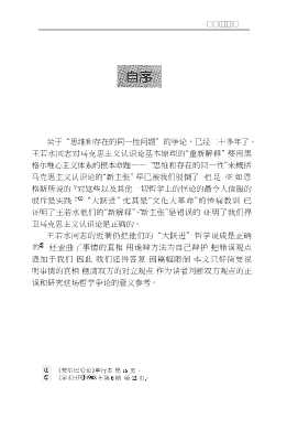 唯物主义辩证法和唯心主义形而上学