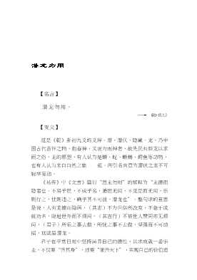 先秦经典智慧名言故事丛书：《老子》《庄子》智慧名言故事