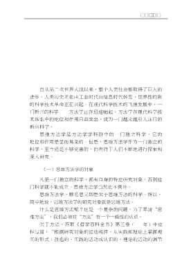 现代思维方法学