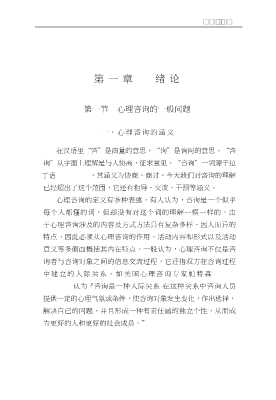 小学生心理健康丛书：小学生心理咨询