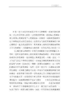 心理学丛书：心理测验与考试