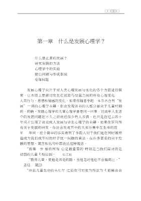 心理学译丛：发展心理学与你