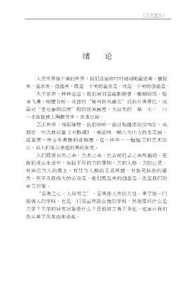 新编美学教程