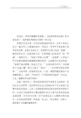 学术研究指南丛书：伦理学研究初探
