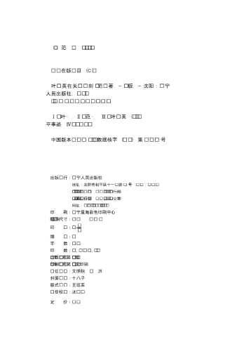 叶剑英在关键时刻