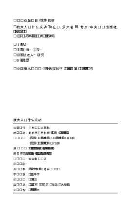 犹太人为什么成功
