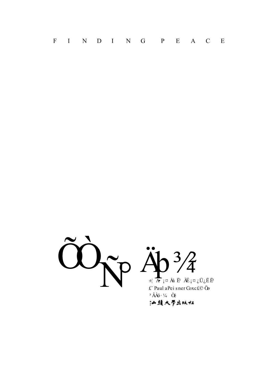 找寻宁静
