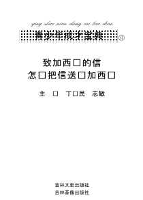 致加西亚的信怎样把信送给加西亚