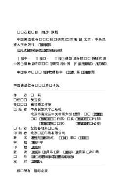 中国佛道教寺观经济形态研究