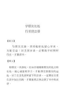 中华传世名著精华丛书：孟子