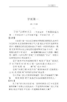 中华传世名著精华丛书：孟子
