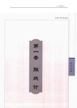 中华传世名著精华丛书：孟子
