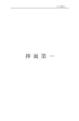 中华传世名著精华丛书：孟子