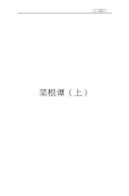 中华传世名著精华丛书：孟子