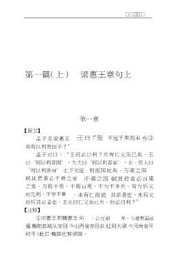 中华传世名著精华丛书：孟子