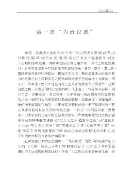 中华传统优秀道德文化丛书：政治与道德教化