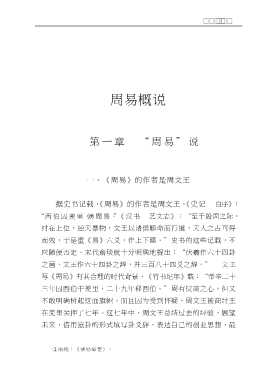 周易卦象与本义统解