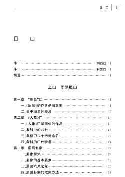 周易卦象与本义统解