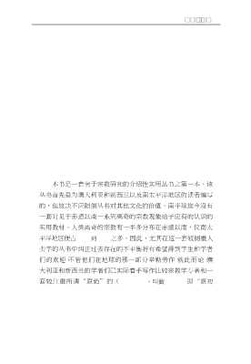宗教与世界丛书：宗教起源探索