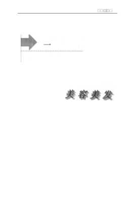 “生活中的小陷阱”书系：美容医疗陷阱130