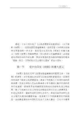 《公民道德建设实施纲要》学习读本