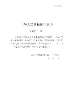 《中华人民共和国婚姻法》讲话