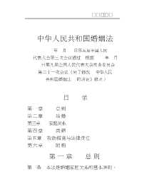 《中华人民共和国婚姻法》讲话