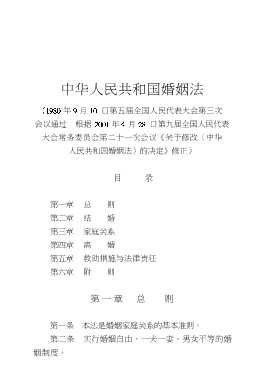 《中华人民共和国婚姻法》讲话