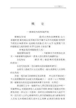 1993年船舶优先权和抵押权国际公约释义