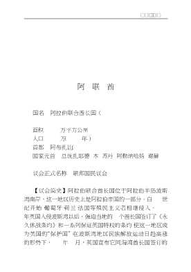 百国议会概览