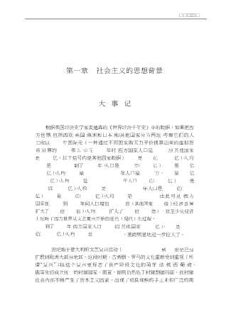 博学·思想政治理论课系列：社会主义：理论与实践