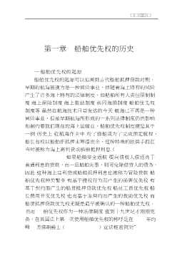 船舶优先权