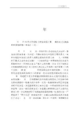 从邓小平到江泽民—改革开放风云录：改革开放大事记