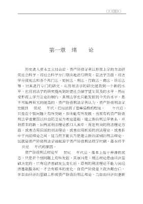 大陆法系刑法学说的形成与发展