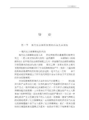 当代社会保障制度研究丛书：社会保障分析导论