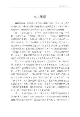 当代台湾观察丛书：当代台湾政治分析