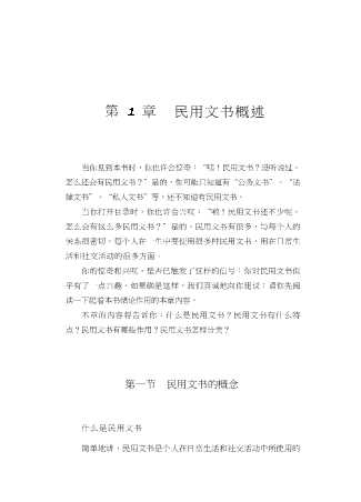 当代应用文书写作：法律文书写作一本通
