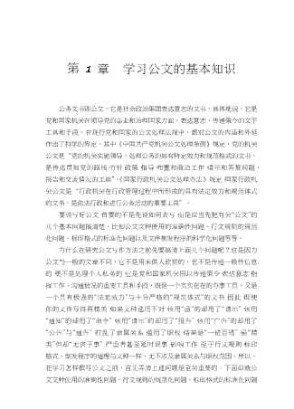 当代应用文书写作：法律文书写作一本通