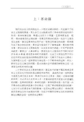 当代哲学丛书：历史辩证法和现代社会主义实践