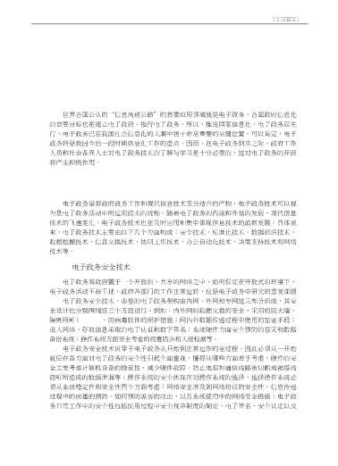 电子政务丛书：电子政务技术