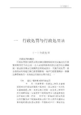 法律法规实例说丛书：行政处罚法实例说