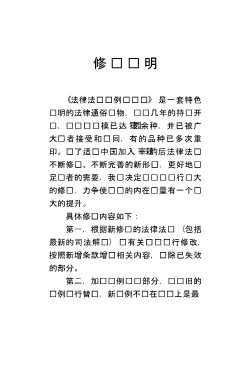 法律法规实例说丛书：行政处罚法实例说