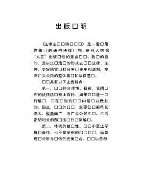 法律法规实例说丛书：行政处罚法实例说