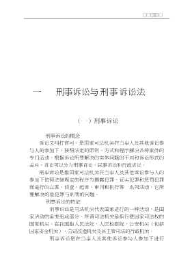 法律法规实例说丛书：刑事诉讼法实例说
