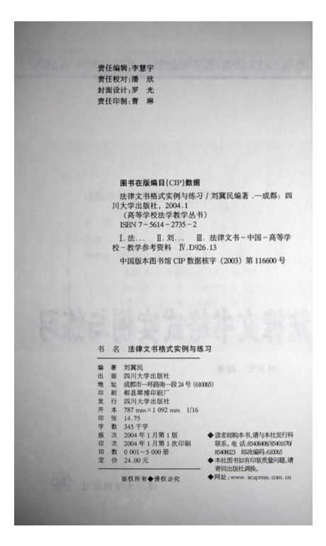 法律文书格式实例与练习