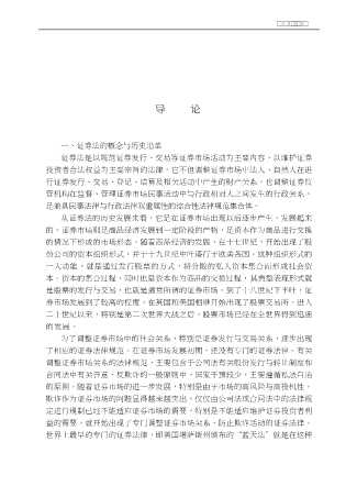 高等教育法学专业案例教材证券法学案例教程